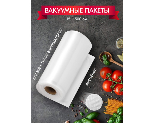 Вакуумный пакет в рулоне 15см*5м для бескамерных РА/РЕ с перфорацией купить в Перми в Упакофф