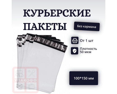 Пакет курьерский белый 585*585+40мм без кармана (уп250шт) купить в Перми в Упакофф Пакет курьерский белый 585*585+40мм без кармана (уп250шт) купить в Перми в Упакофф