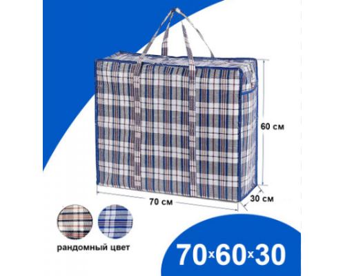 Сумка баул ПП 60*70*30 с молнией клетка Китай 126 литров купить в Перми в Упакофф