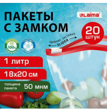 Пакеты для заморозки LAIMA 1л 18*20см 50мкм в упак 20шт