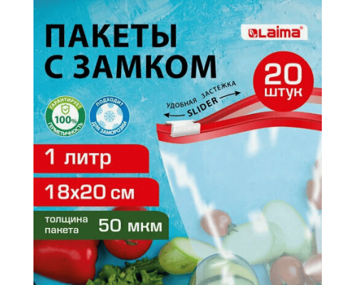 Пакеты для заморозки LAIMA 1л 18*20см 50мкм в упак 20шт