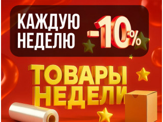 Товары недели