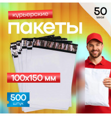 Пакет курьерский белый 100*150+40мм 50 мкм без кармана (уп500шт)