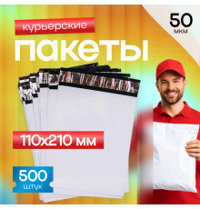 Пакет курьерский белый 110*210+50мм 50 мкм без кармана (уп500шт)