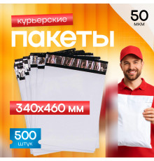 Пакет курьерский белый 340*460*40мм 50 мкм без кармана (уп500шт)