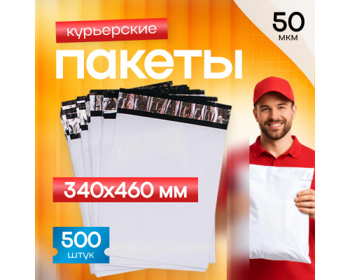 Пакет курьерский белый 340*460*40мм 50 мкм без кармана (уп500шт) купить в Перми в Упакофф