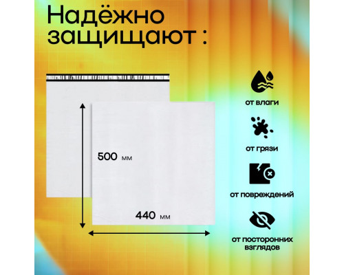 Пакет курьерский белый 440*500+40мм 50 мкм без кармана (уп500шт) купить в Перми в Упакофф