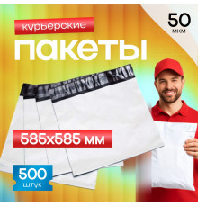 Пакет курьерский белый 585*585+40мм 50 мкм без кармана (уп500шт)