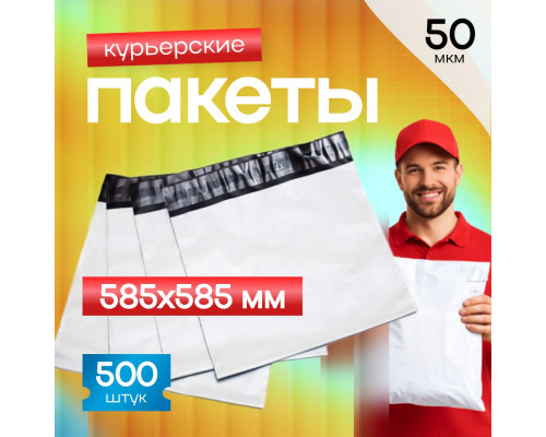Пакет курьерский белый 585*585+40мм 50 мкм без кармана (уп500шт) купить в Перми в Упакофф