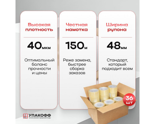 Скотч 48мм*150м 40мкм прозрачный (кор 36шт) купить в Перми в Упакофф
