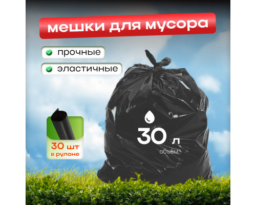 Мешок для мусора ПНД 30л 30шт Оптимум