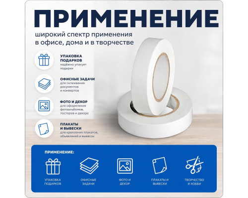 Скотч двухсторонний 12мм*10м основа бумажная (уп 24)