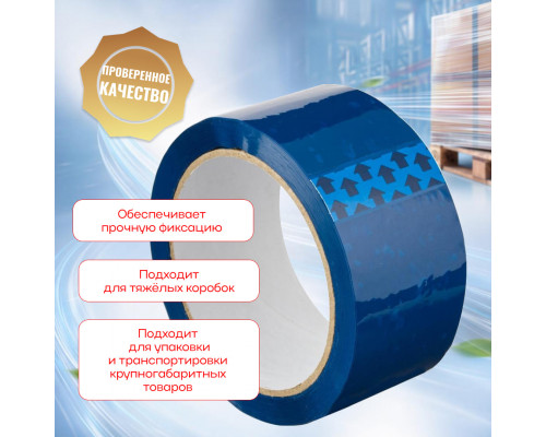 Скотч 48мм*66м 43мкм СИНИЙ (кор 36шт)