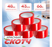 Скотч 48мм*66м 43мкм КРАСНЫЙ (кор 36шт)