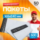 Пакет курьерский белый 165*240+40мм 50мкм без кармана (уп500шт)