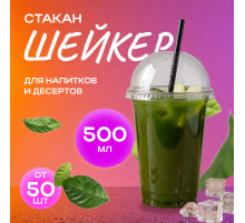 Стакан шейкер 500мл d-95мм прозр У-Ю (уп 50/1000)