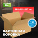 Коробка картонная 380*253*237 Т23 №7