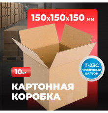 Коробка картонная 150*150*150 С Т23 №101