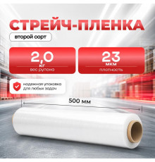 Стрейч пленка 500мм 23мкм 2,0кг БЕЛЫЙ (2 сорт)