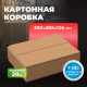 Коробка картонная 380*285*126 Т23С №13 (560шт)