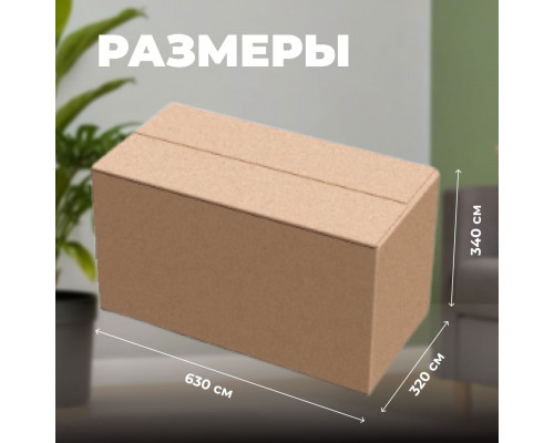Коробка картонная 630*320*340 Т24