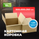 Коробка картонная 300*300*250 Т23С