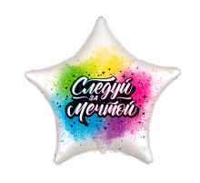 Шар фольгированный 18"/46см Следуй за мечтой Звезда FLEX METAL S. L.