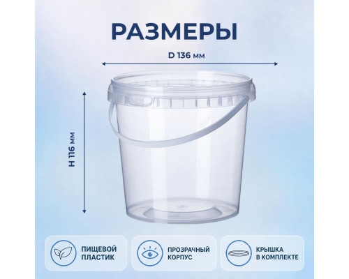 Ведро пищевое 1,5л с крышкой прозр (уп 120)