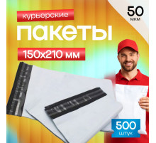 Пакет курьерский белый 150*210+40мм 50мкм без кармана (уп500шт)