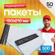 Пакет курьерский белый 150*210+40мм 50мкм без кармана (уп500шт)