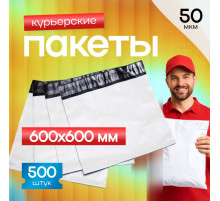 Пакет курьерский белый 600*600+40мм 50мкм без кармана (уп500шт)