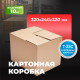 Коробка картонная 320*240*320 Т23С