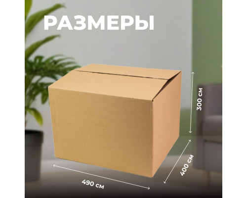 Коробка картонная 490*400*300 Т24С