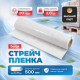 Стрейч пленка 500мм 20мкм 2,0кг нетто БЕЛЫЙ (высший сорт)