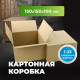 Коробка картонная 150*150*100 Т23
