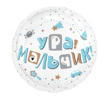 Шар фольгированный 18"/46см Ура, мальчик! Белый AGURA