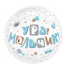 Шар фольгированный 18"/46см Ура, мальчик! Белый AGURA