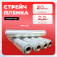 Стрейч пленка 500мм 20мкм 2,2кг ПРОЗРАЧНЫЙ (2 сорт)