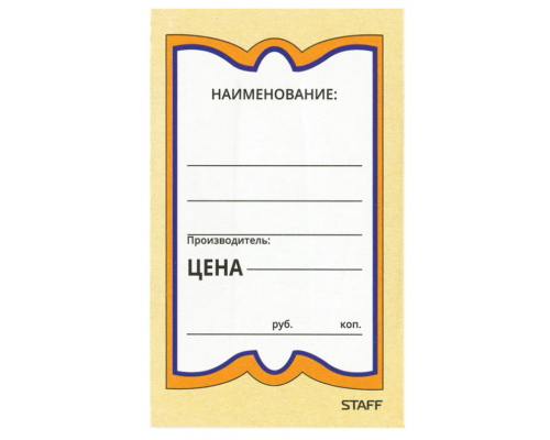 Ценники картонные БАБОЧКА 45*70мм 400шт/5упак