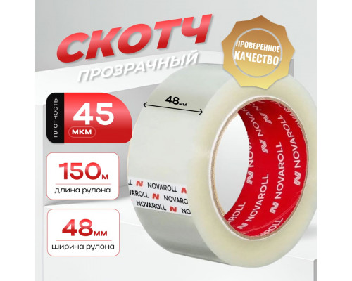 Скотч 48мм*150м 45мкм NOVAROLL прозрачный