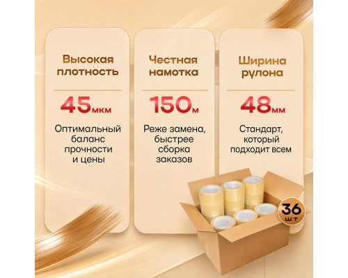 Скотч 48мм*150м 45мкм КОРИЧНЕВЫЙ Novaroll (кор 36шт)