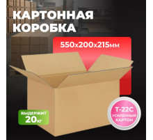 Коробка картонная 550*200*215 Т22С