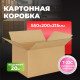 Коробка картонная 550*200*215 Т22С