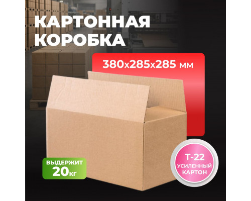 Коробка картонная 380*285*285 Т22/1С