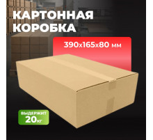 Коробка картонная 390*165*80 В1