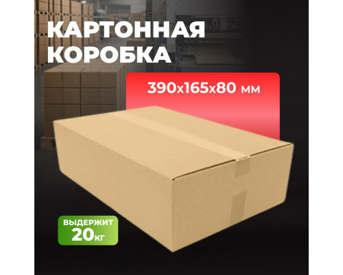 Коробка картонная 390*165*80 В1