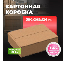 Коробка картонная 380*285*126 Т22С (480шт)