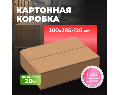Коробка картонная 380*285*126 Т22С (480шт)