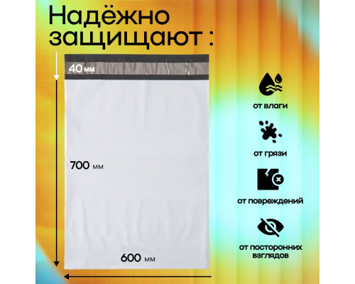 Пакет курьерский белый 700*600+40мм 50мкм без кармана (уп500шт)