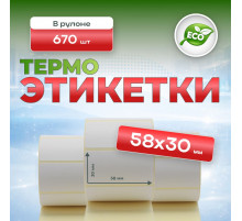 Термоэтикетка 58*30 (670 этикеток)